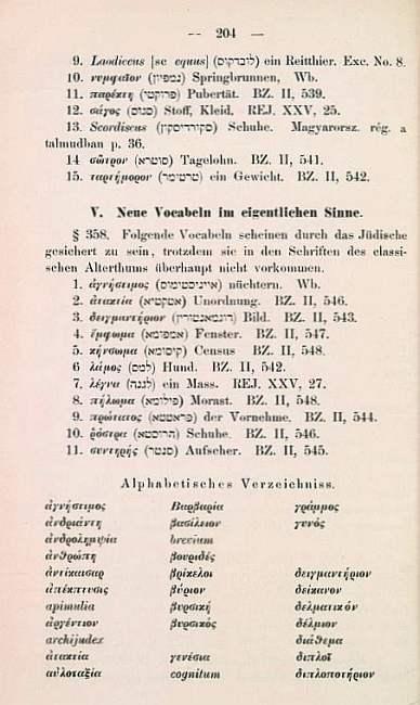 Fig. 1: In the preface to his dictionary, Marcus Jastrow commented that Samuel Krauss’s “Griechische und lateinische Lehnworter,” for all its merits, suffered from the author’s “proclivity to find Latin and Greek in words indisputably Semitic” thus leading him into a “labyrinth of fatal errors.” Krauss, who studied at the Hochschule fuer die Wisssenschaft des Judentums in Berlin and received his Ph.D. from the University of Giessen in Germany, nonetheless was the first to treat in depth over three thousand words found in rabbinic literature which he considered to be of Greek and Latin origin.   Significantly, Krauss drew attention to the value of rabbinic literature for attestations of Greek and Latin vocabulary, otherwise unknown from classical literature, to a non-Jewish scholarly audience.