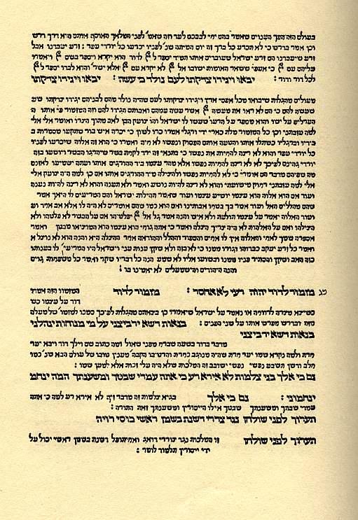 fig. 1: Soon after the Rome Hebrew printing press began in Rome, other Hebrew presses were established in Reggio di Calabria, Piove di Sacco, Mantua, and possibly Spain.  No part of the Hebrew Bible was printed until 1477.  This Hebrew Psalter, probably printed in Bologna, with David Kimḥi’s commentary, is the first printed edition of any section of the Bible.  Kimḥi’s commentary, arranged interlinearly, is set off from the biblical text by the size and style of the typeface. The edition remained un-vocalized, since producers of Hebrew type had not yet developed a method of printing vowel and accent points.
